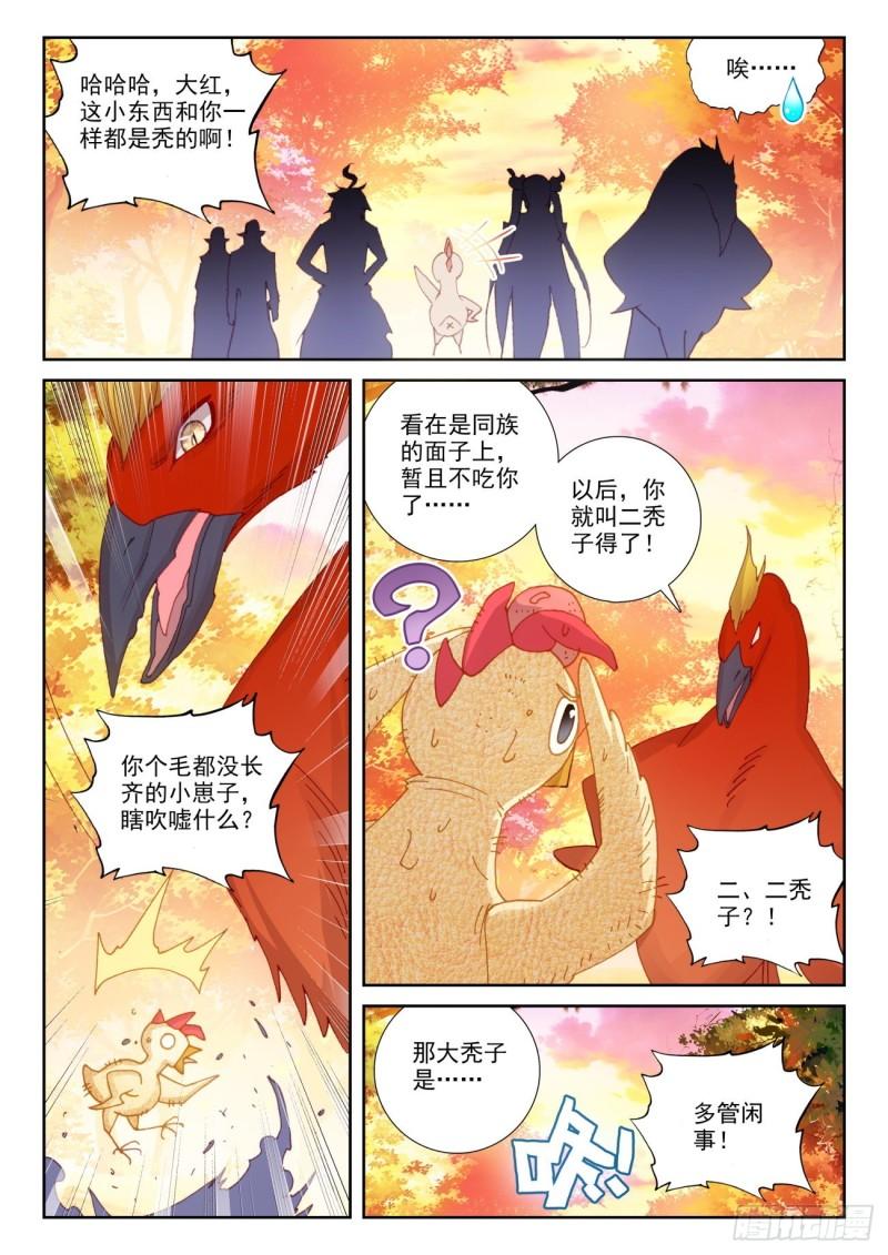 完美世界漫画漫画,134 九洞天（上）2图