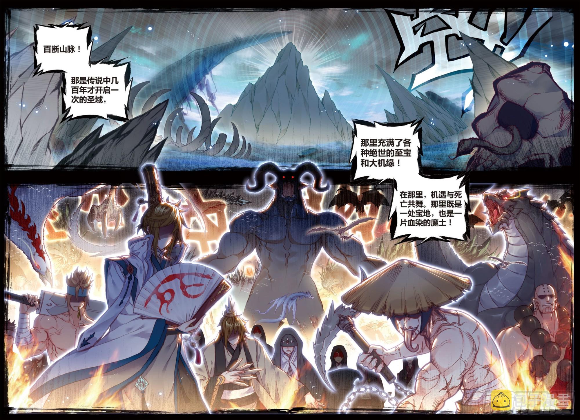 完美世界漫画漫画,64 上古机缘1图