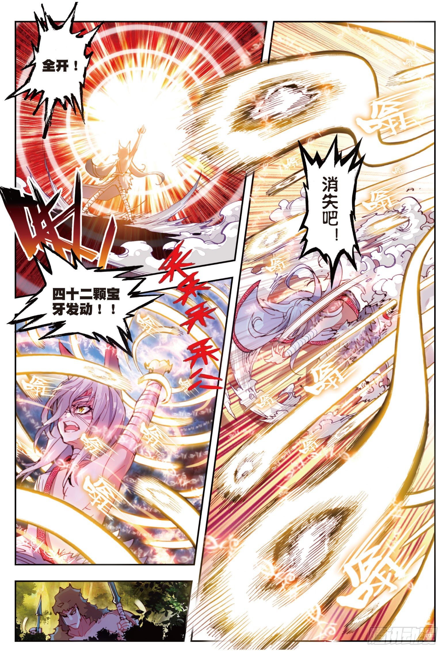 完美世界漫画漫画,9 宝具（下）2图