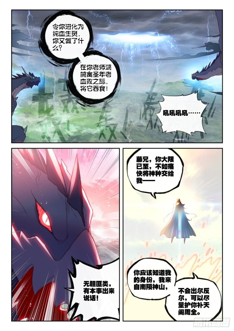 完美世界等级划分漫画,155 神山来客 （下）1图