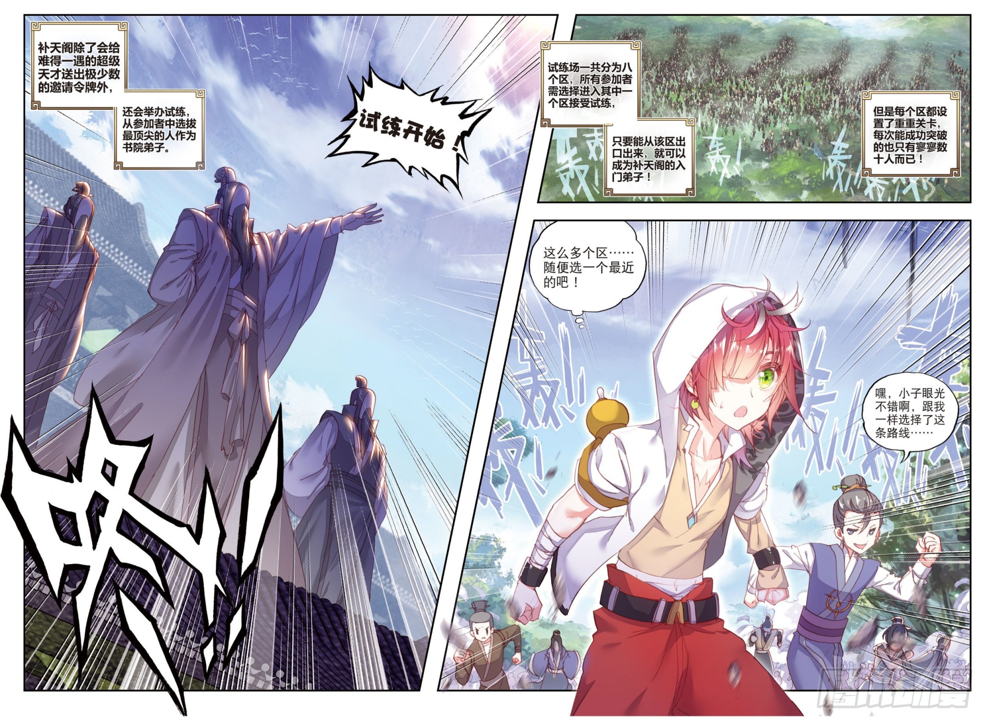 完美世界漫画漫画,50 风云汇聚补天阁（上）1图