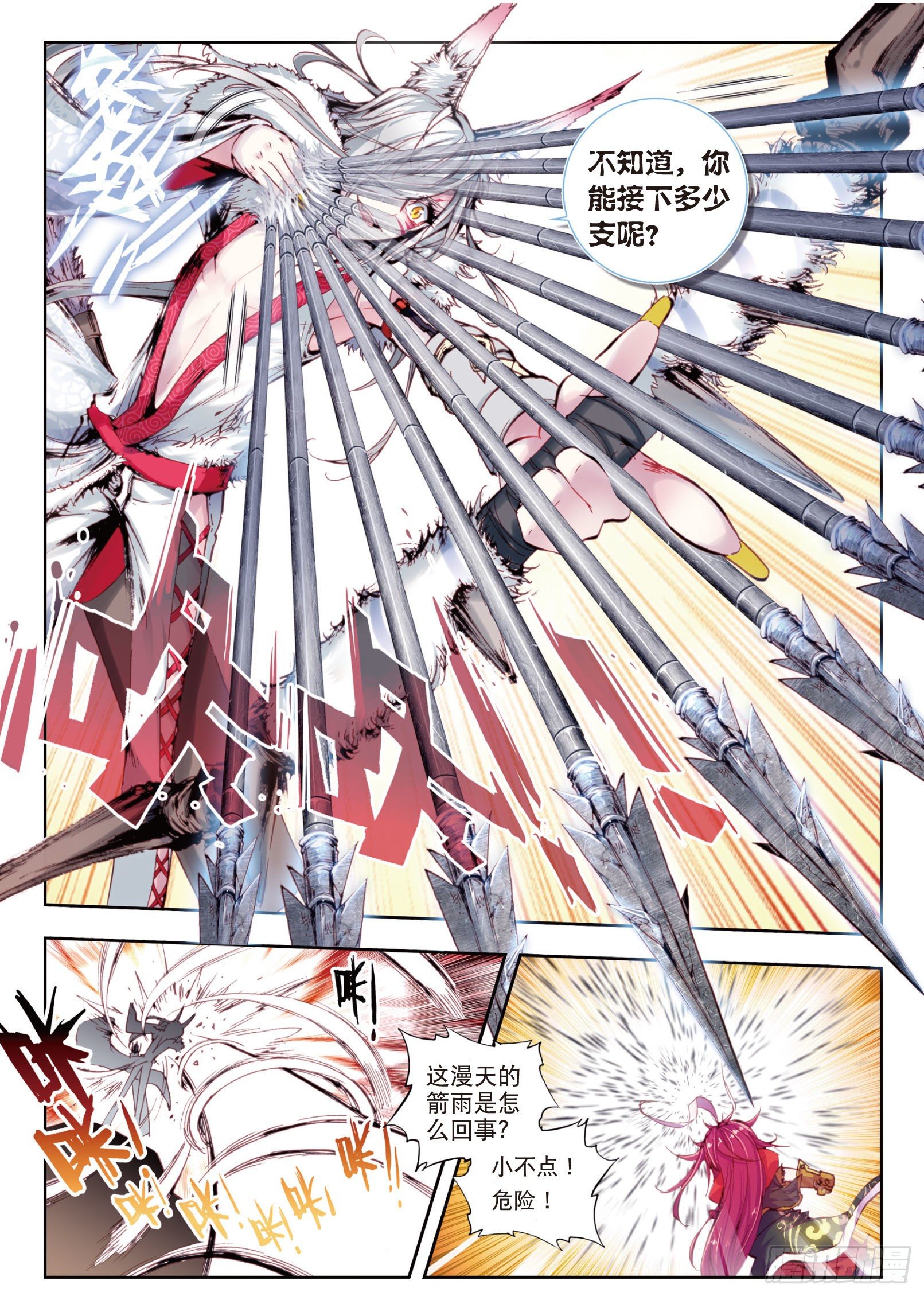 完美世界有声小说漫画,2 小不点之怒（下）2图