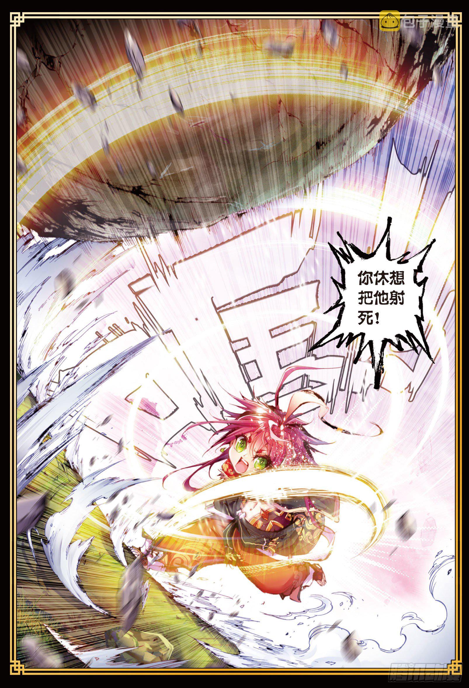 完美世界漫画,2 小不点之怒（下）1图