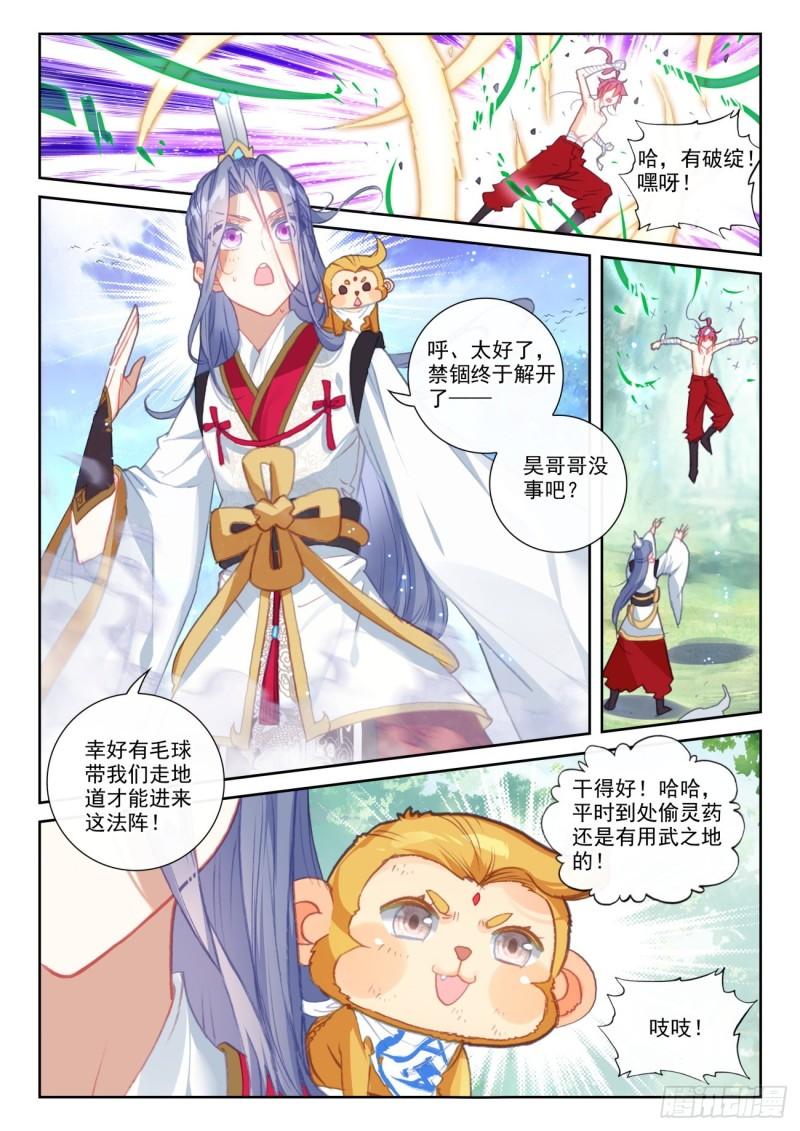 完美世界等级划分漫画,148 再遇四大家族（上）2图