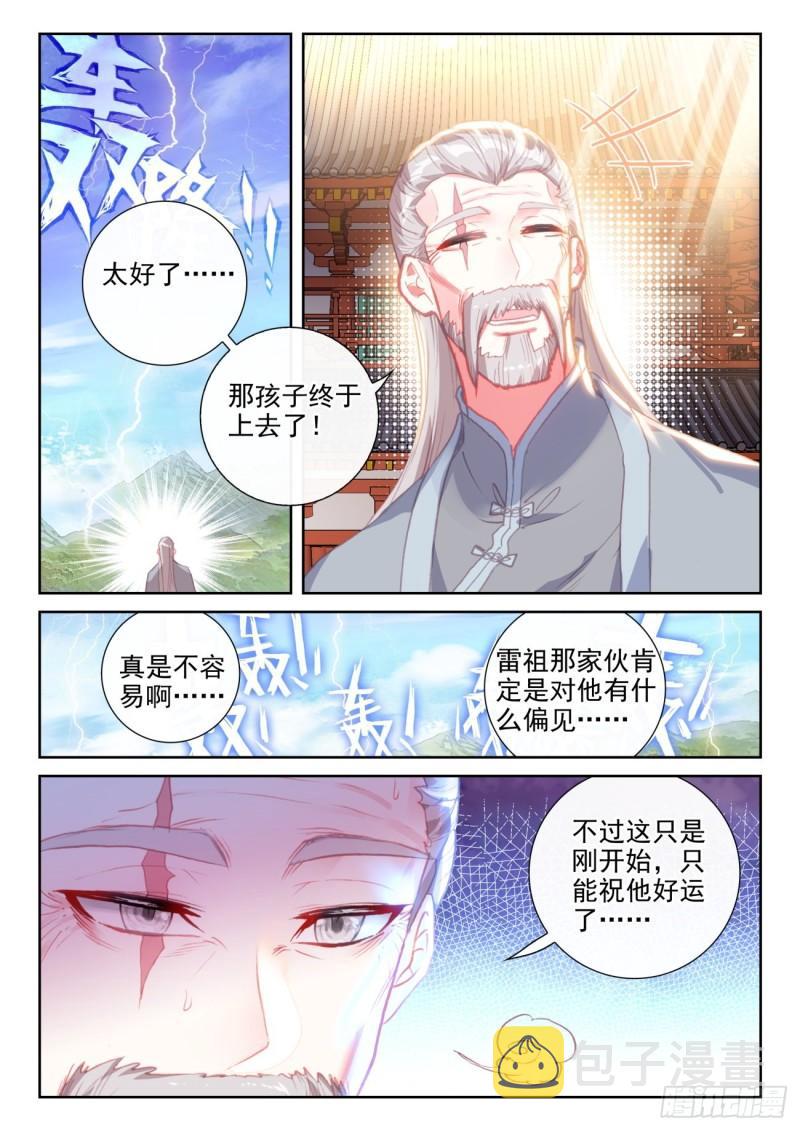 完美世界漫画漫画,145 上雷山（上）2图