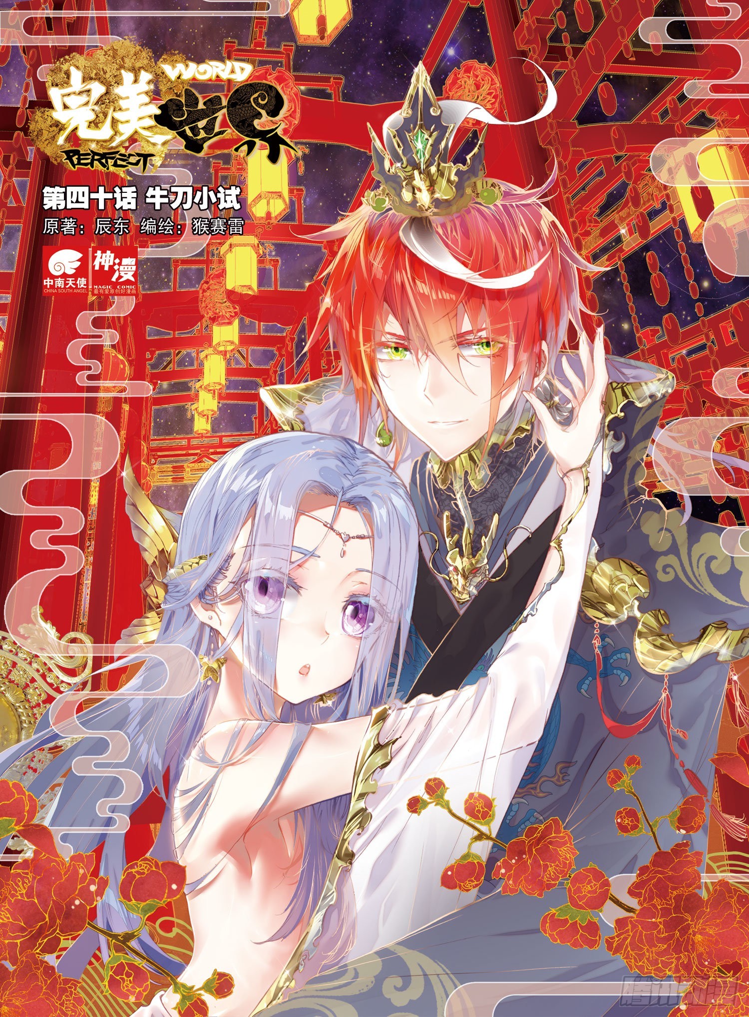 完美世界漫画,40 牛刀小试（上）1图