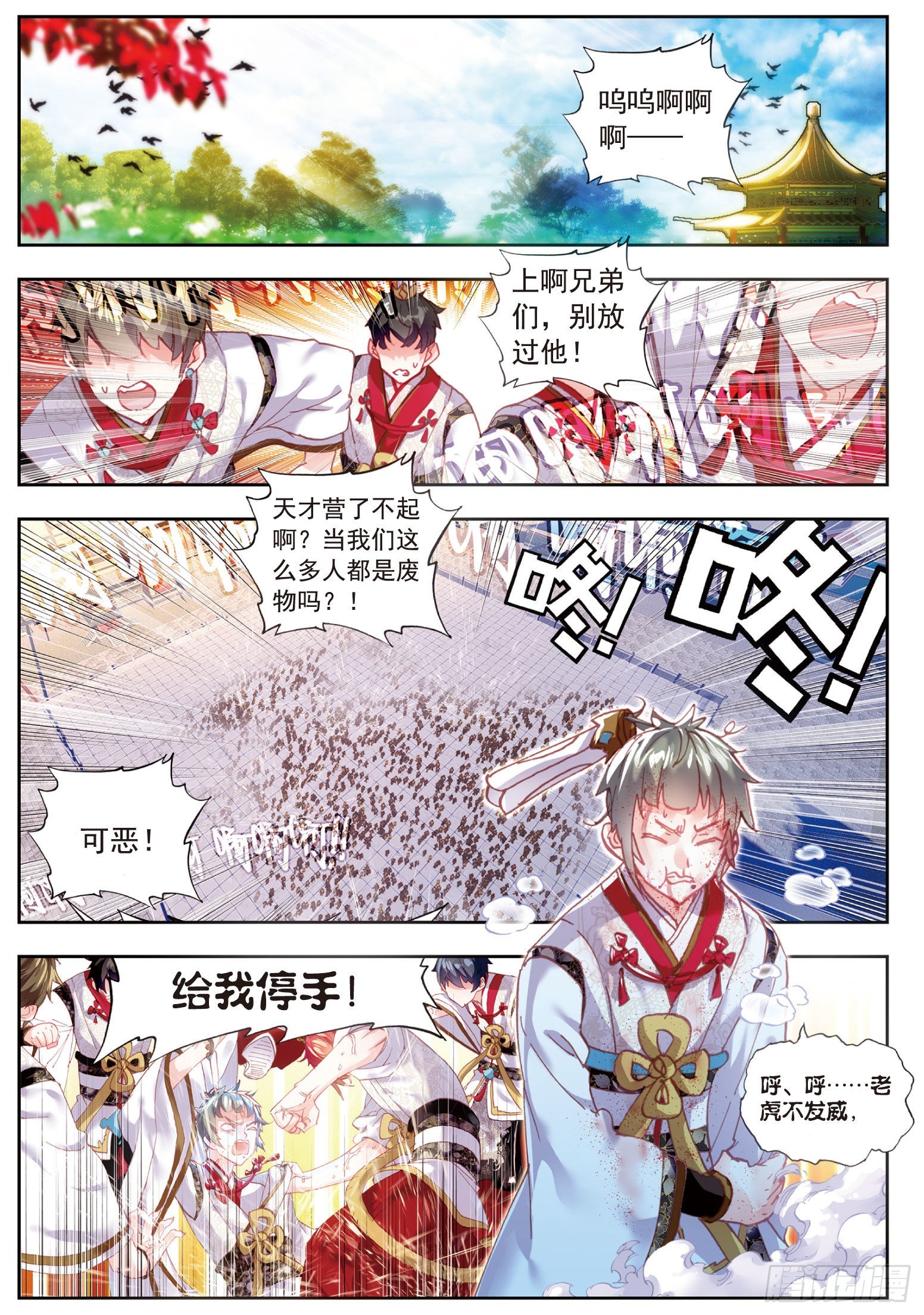 完美世界漫画漫画,59 净土祭灵2图