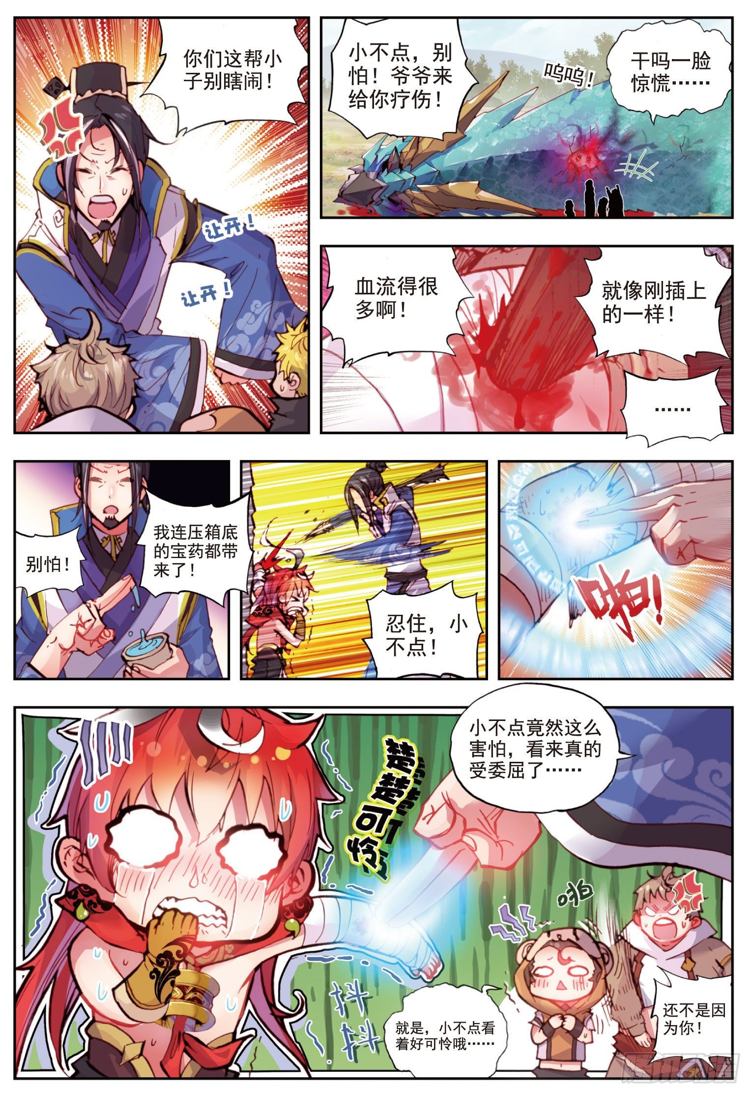 完美世界漫画漫画,9 宝具（上）1图