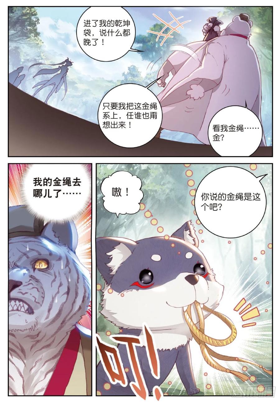 完美世界漫画漫画,125 乾坤袋（上）2图