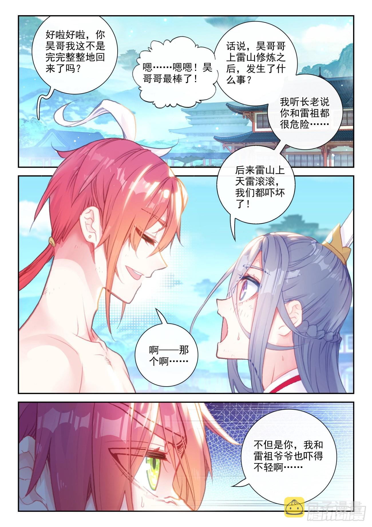 完美世界漫画漫画,161 雷祖·驾到（下）2图