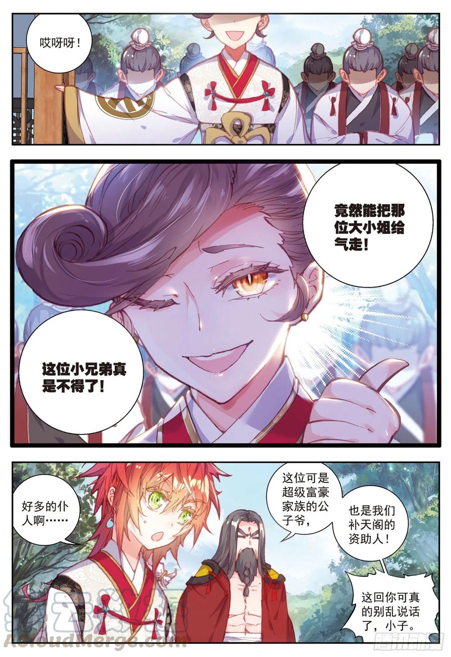 完美世界漫画漫画,70 断空城1图