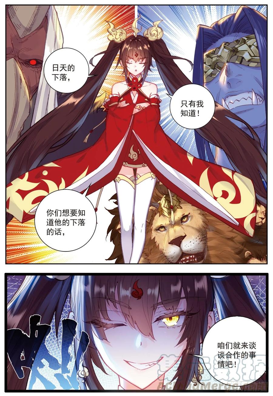 完美世界等级划分漫画,80 各路神兽（下）1图