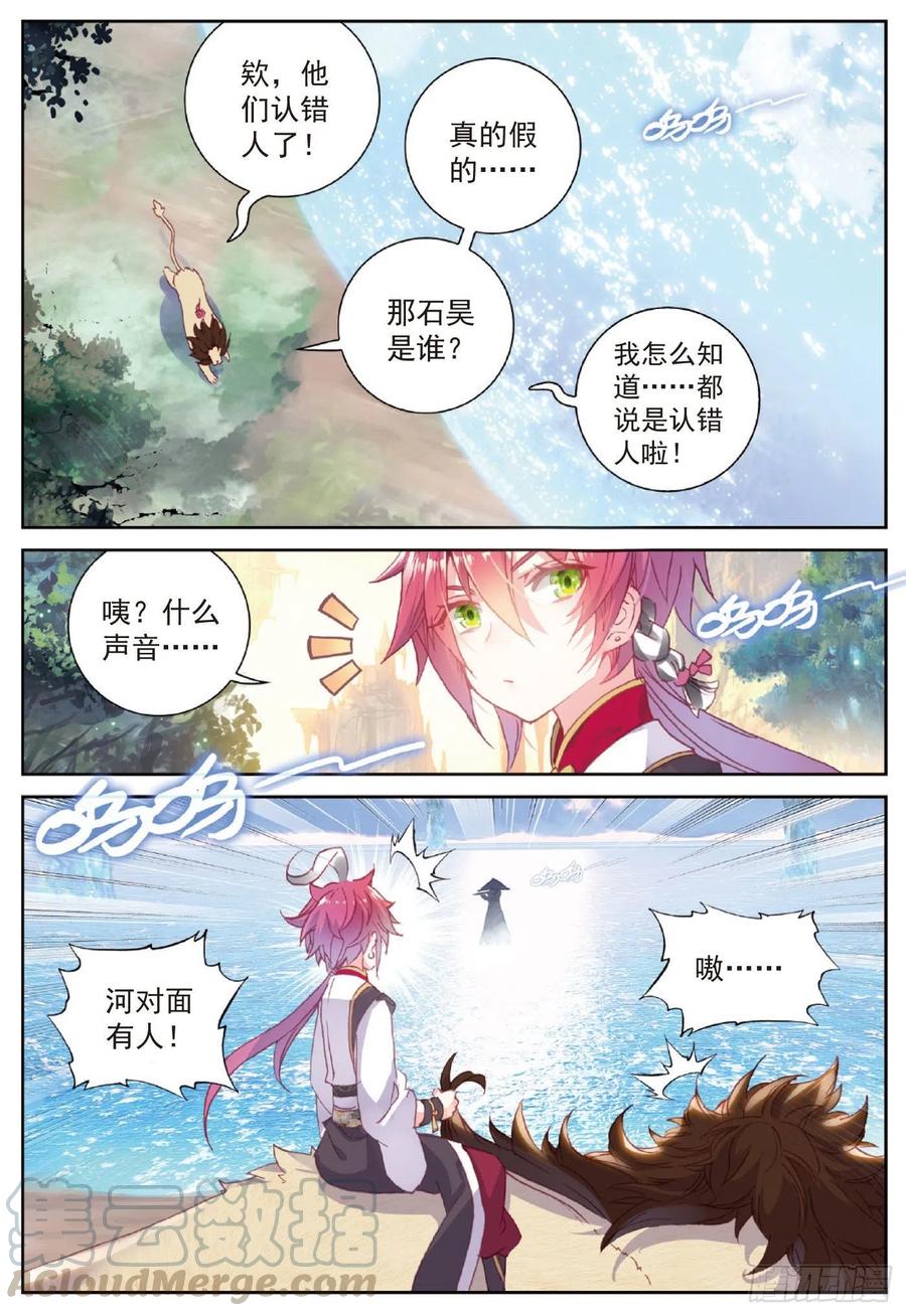 完美世界漫画漫画,90 水上笛声（上）1图