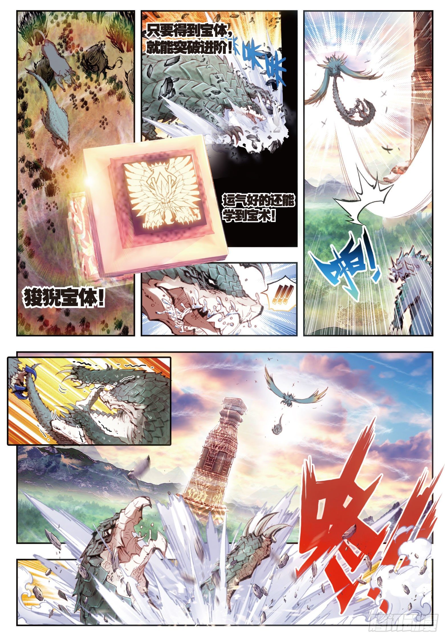 完美世界漫画,6 小小男子汉（上）2图