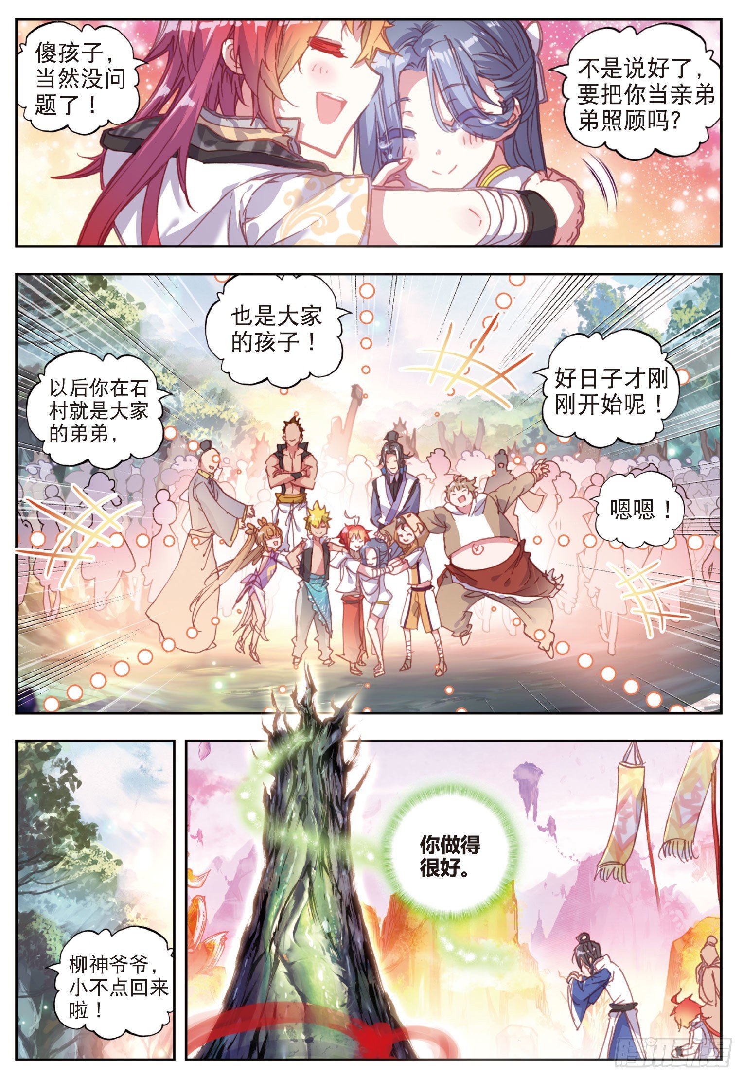 完美世界漫画,38 回家了（上）1图