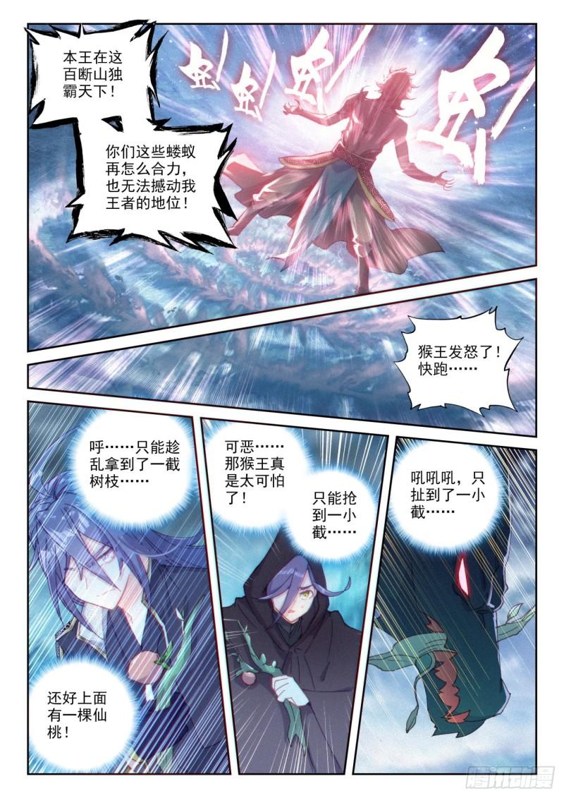 完美世界漫画漫画,135 夺宝大战（下）1图