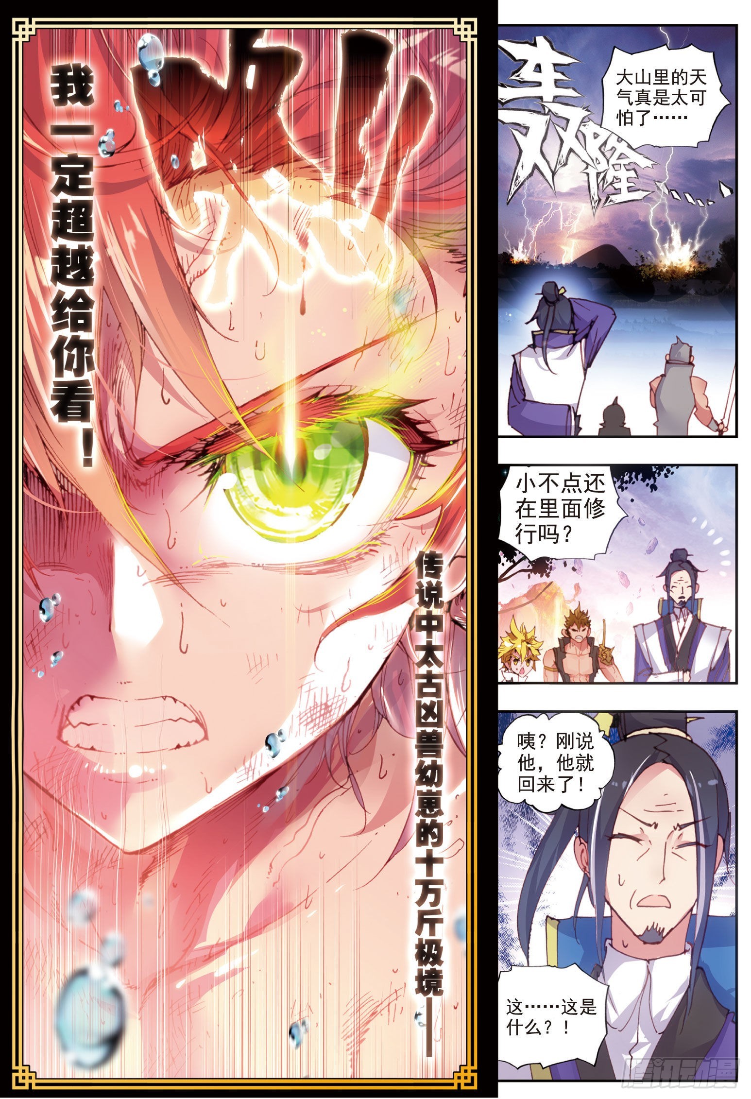 完美世界漫画漫画,32 独角兽小白（上）1图