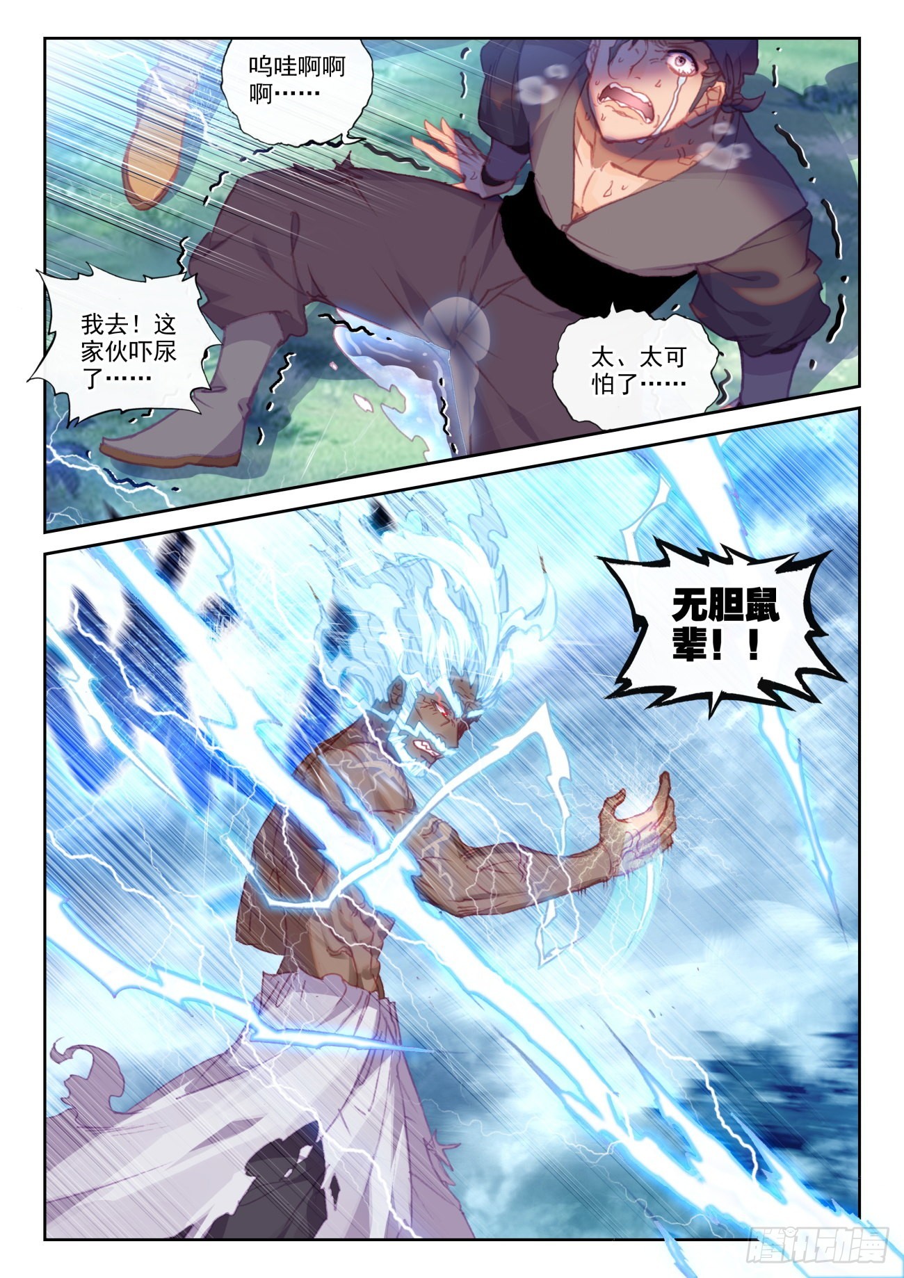 完美世界漫画漫画,161 雷祖·驾到（上）2图