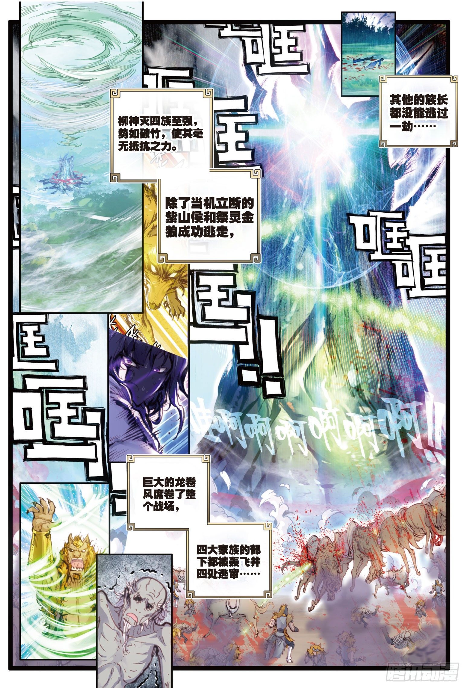 完美世界漫画,21 山宝出世（上）2图