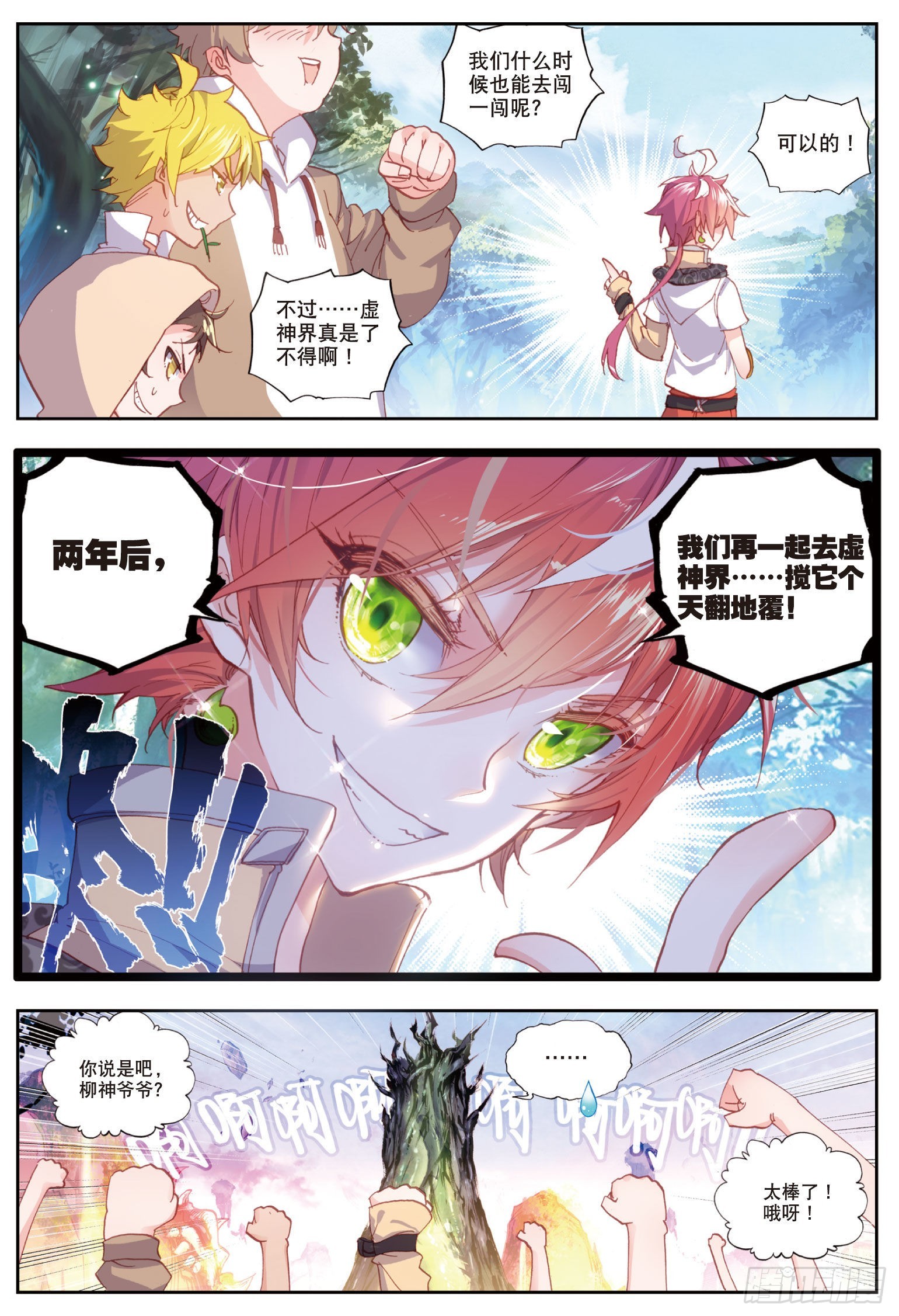 完美世界漫画,49 成爲传说（下）2图