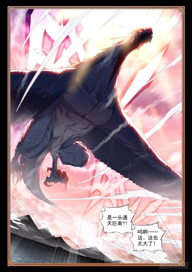 完美世界漫画漫画,155 神山来客 （上）2图