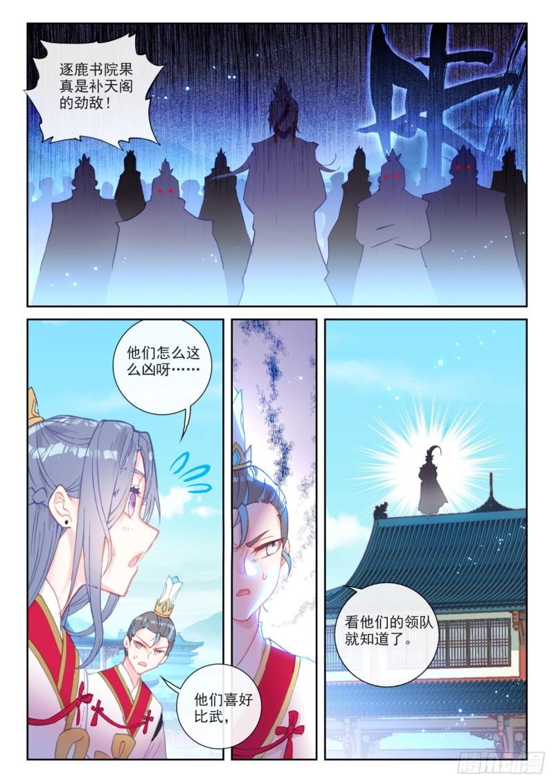 完美世界漫画漫画,139 逐鹿书院“来袭”（下）2图