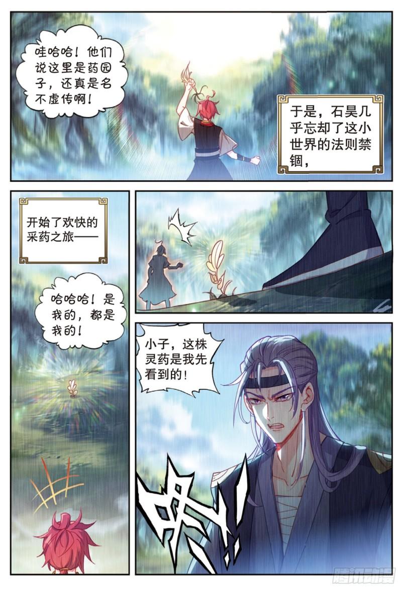 完美世界漫画漫画,127 灵药神园（下）2图