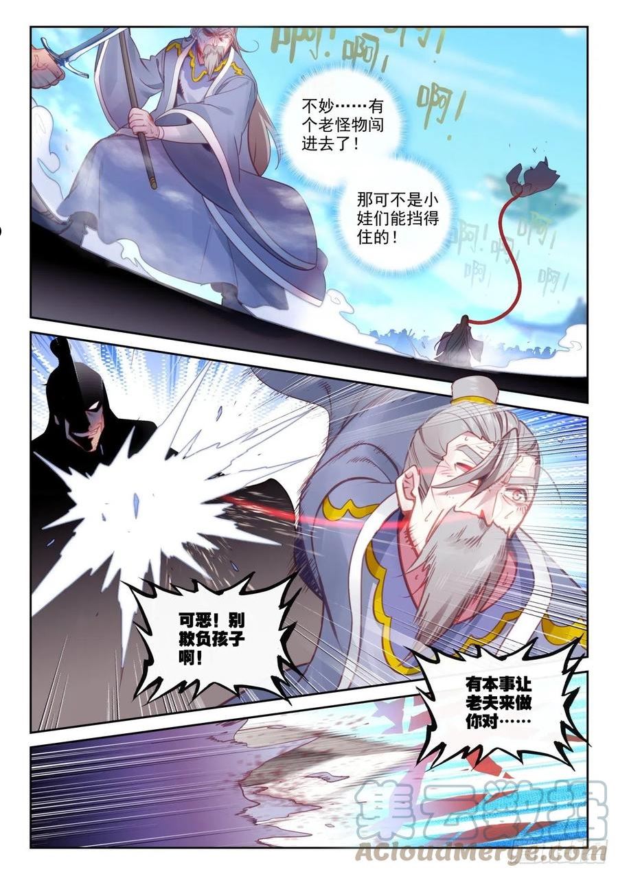 完美世界漫画,159 补天阁西门（下）1图