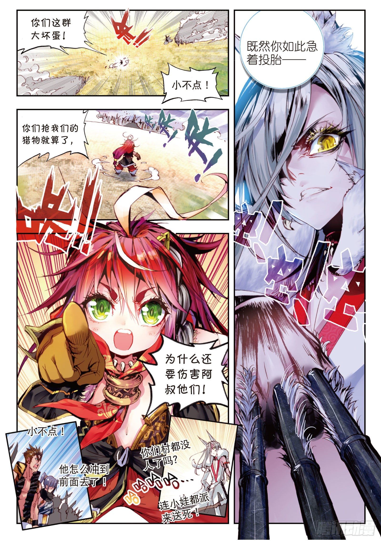 完美世界漫画漫画,2 小不点之怒（上）2图