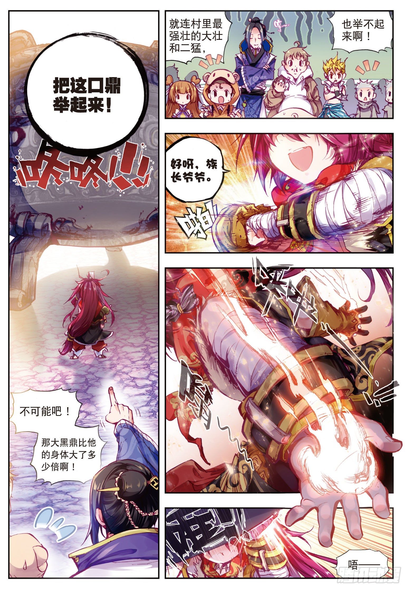 完美世界等级划分漫画,1 柳神与小奶娃（上）1图