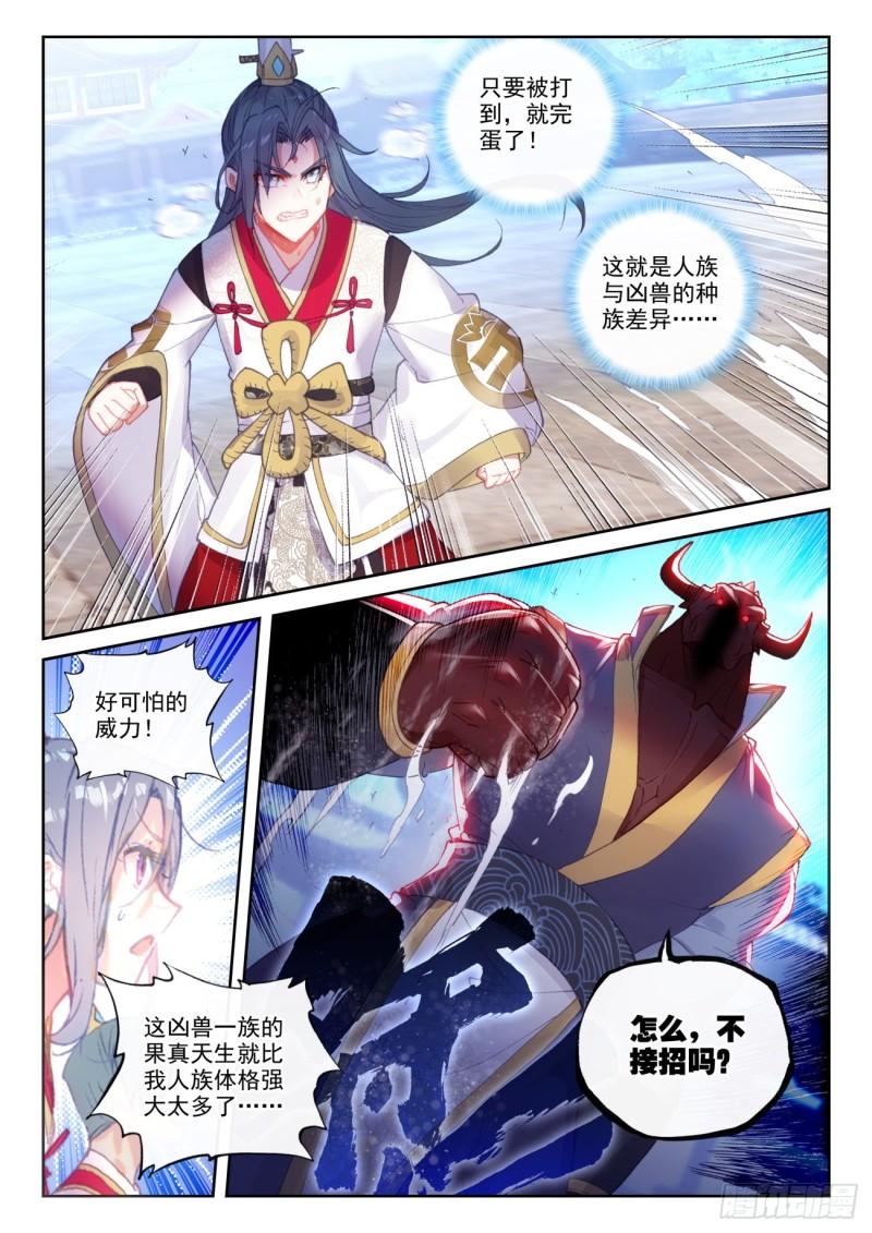完美世界漫画漫画,140 补天阁对逐鹿书院（下）2图