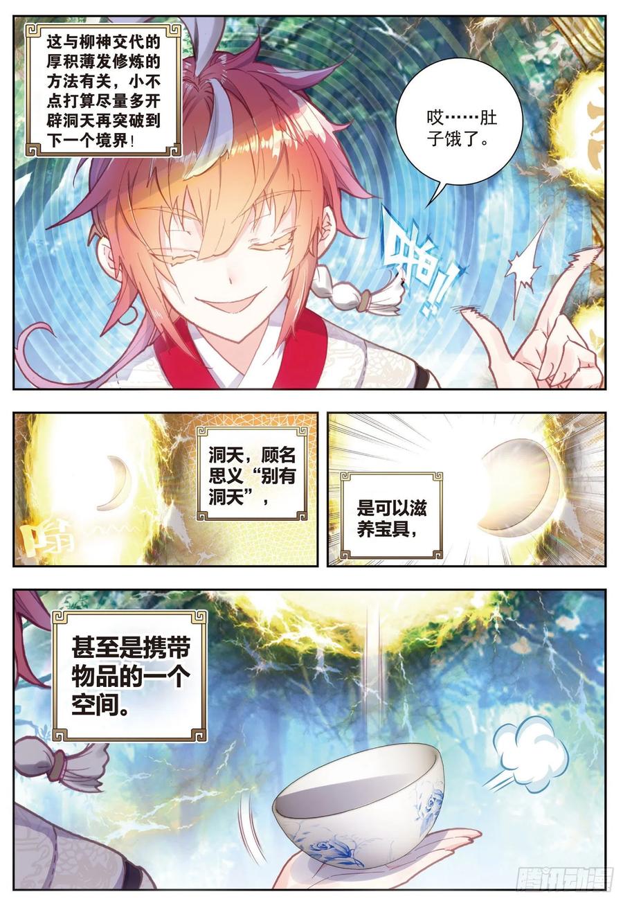 完美世界手游漫画,80 各路神兽（上）2图