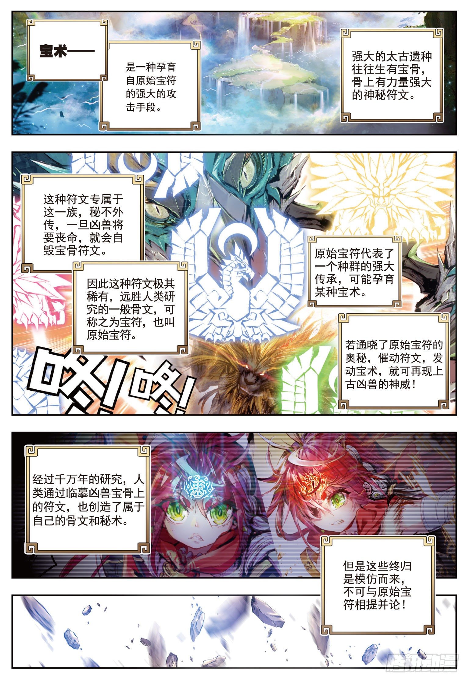 完美世界漫画漫画,9 宝具（下）1图