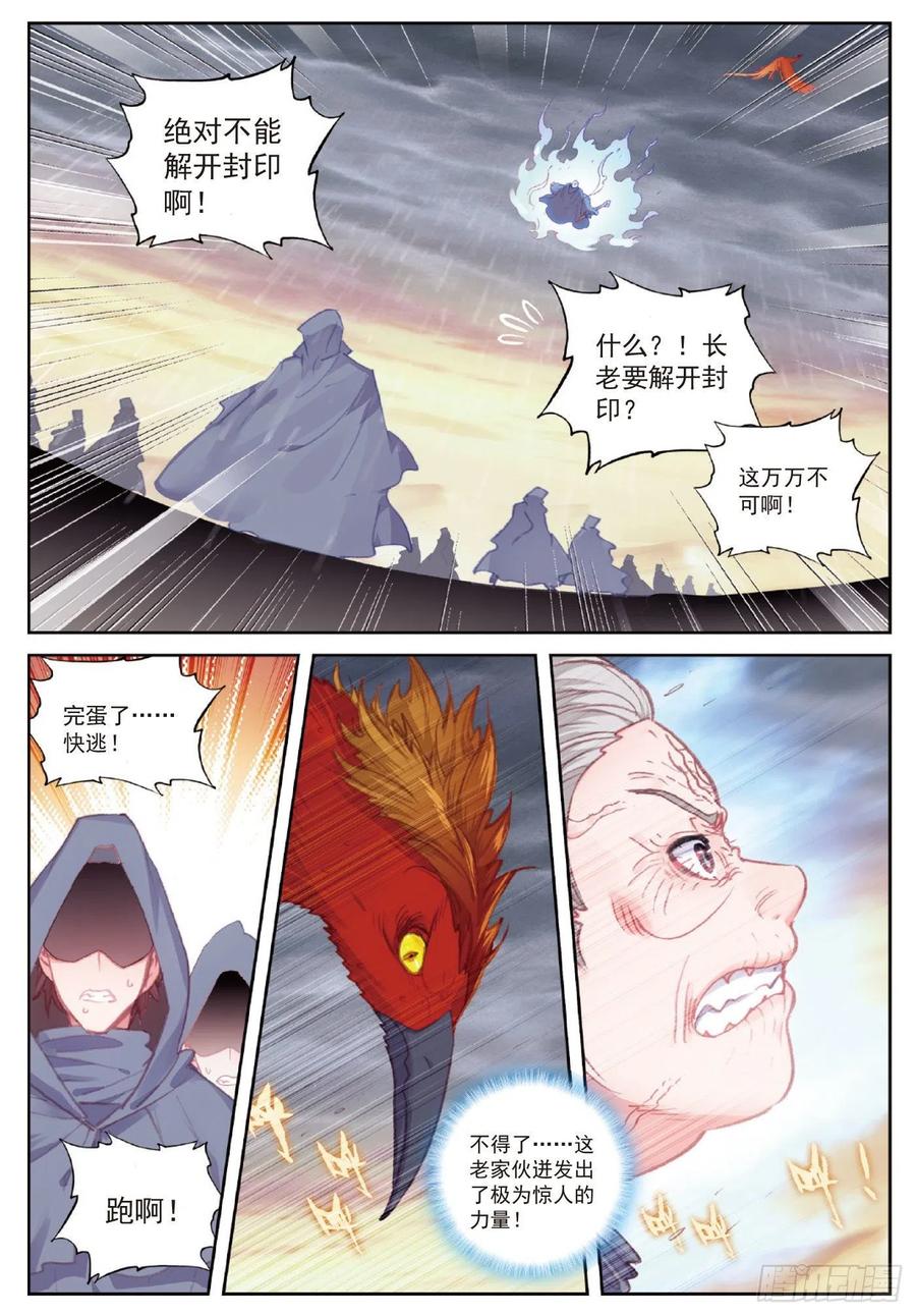 完美世界漫画,109 炼化真水（上）2图