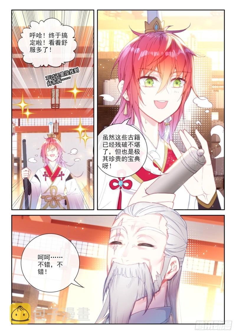 完美世界有声小说漫画,139 逐鹿书院“来袭”（上）2图