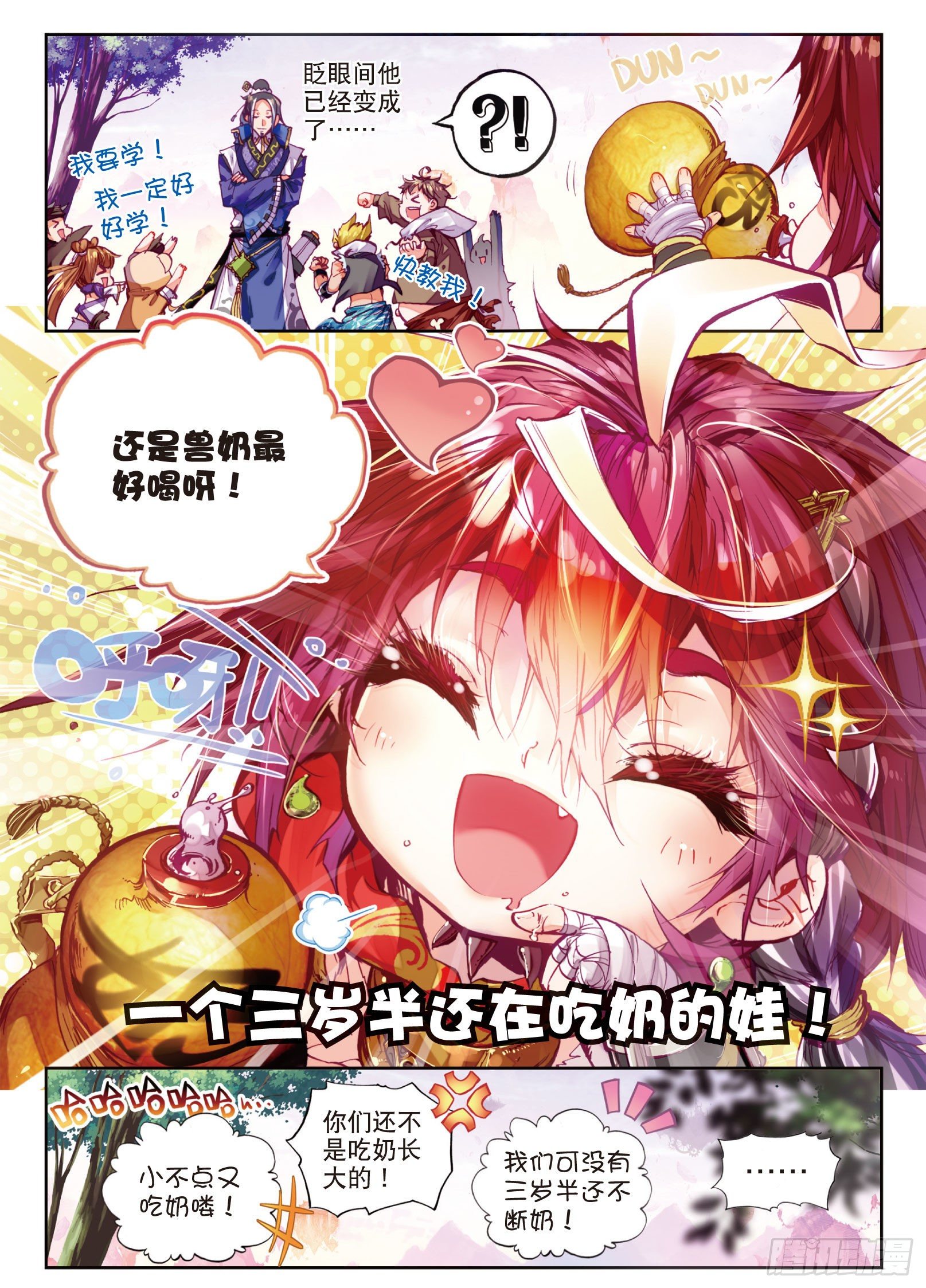 完美世界漫画,1 柳神与小奶娃（下）2图