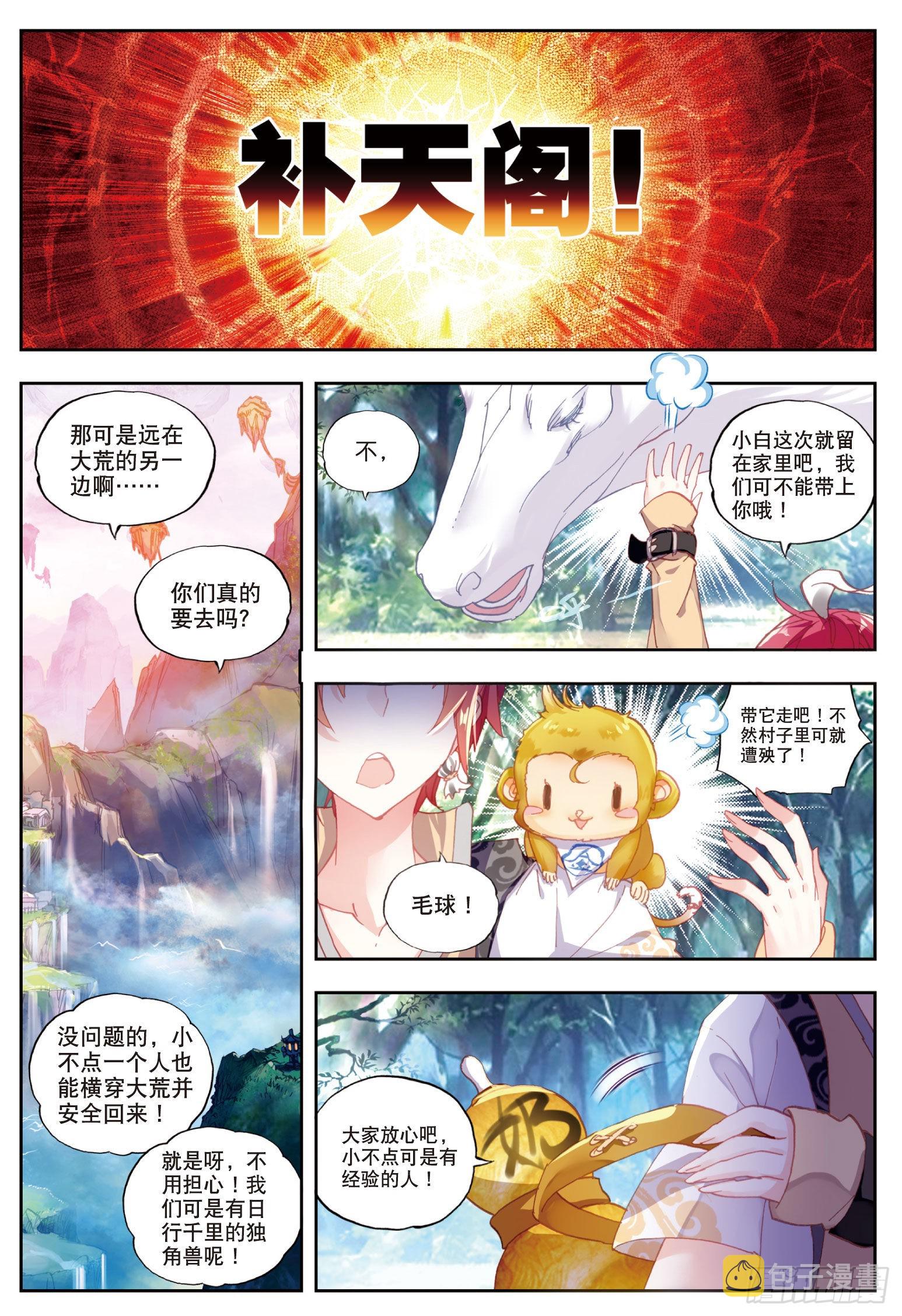 完美世界漫画,49 成爲传说（下）1图