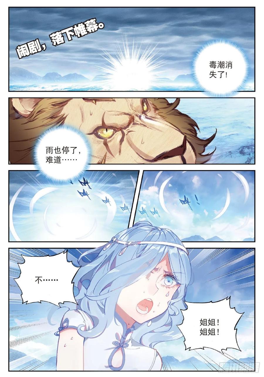 完美世界漫画漫画,98 雨族长老（上）2图