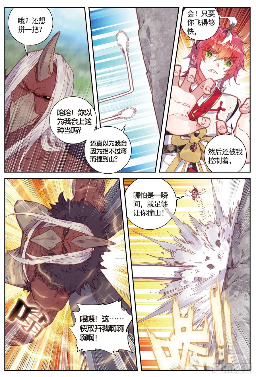 完美世界漫画,82 银巨和羽王（下）2图