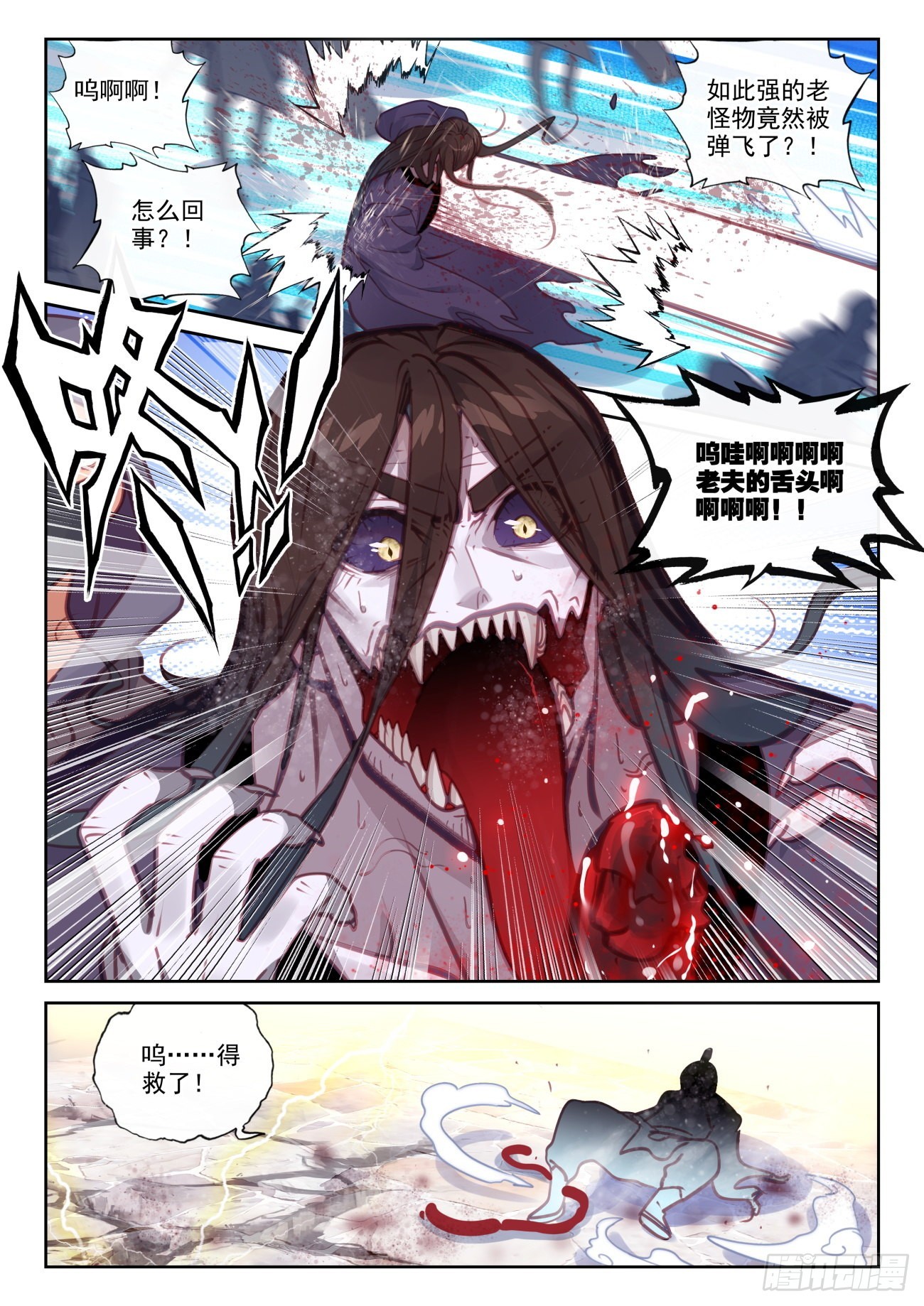 完美世界漫画,160 他，回来了（下）2图