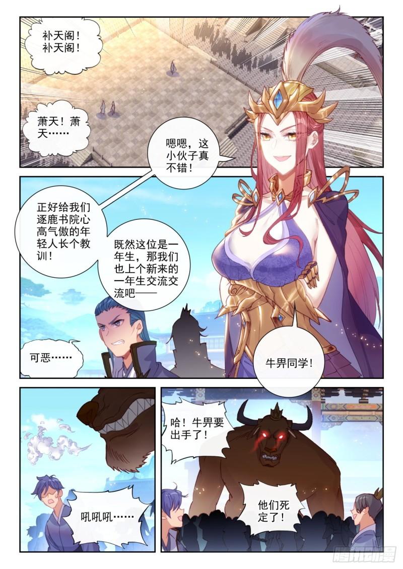 完美世界漫画漫画,140 补天阁对逐鹿书院（上）1图