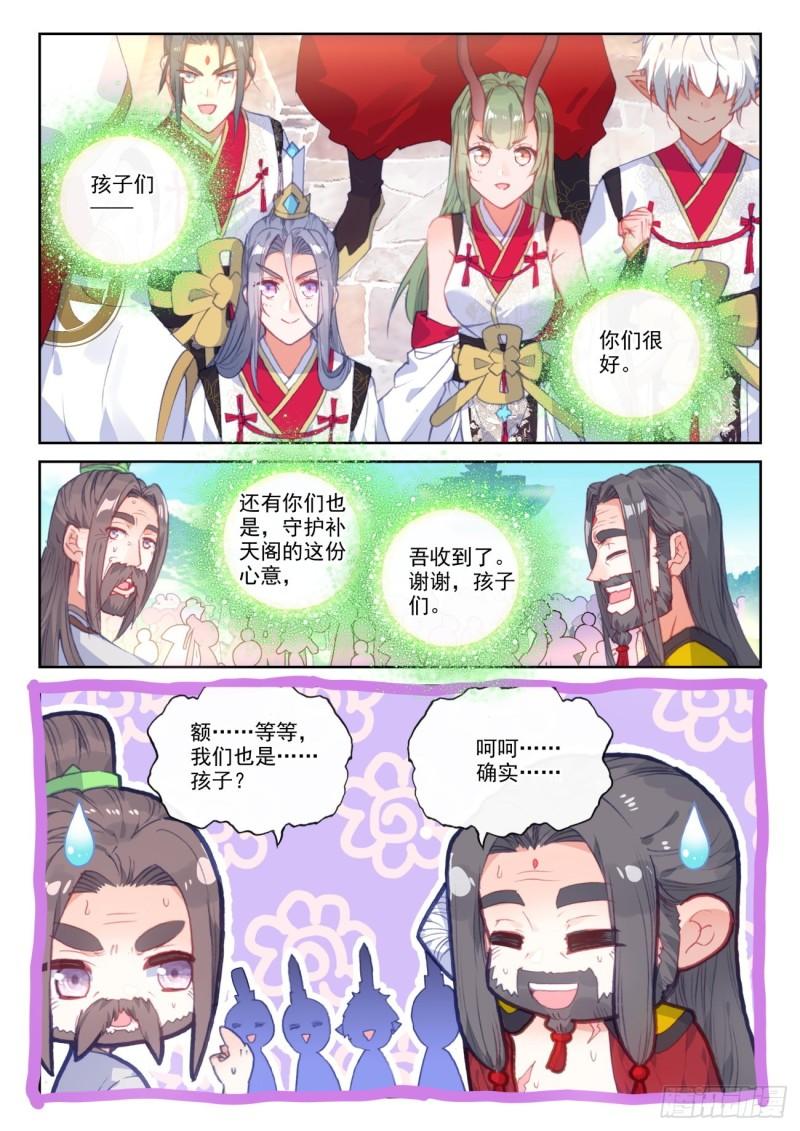 完美世界等级划分漫画,150 上下一心（下）1图