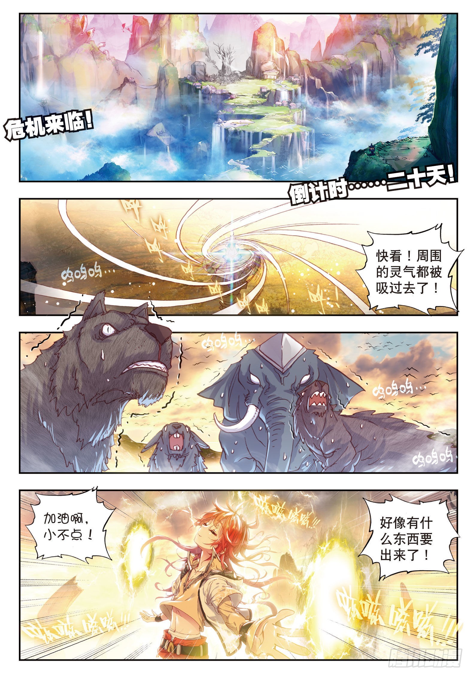 完美世界漫画,40 牛刀小试（上）2图