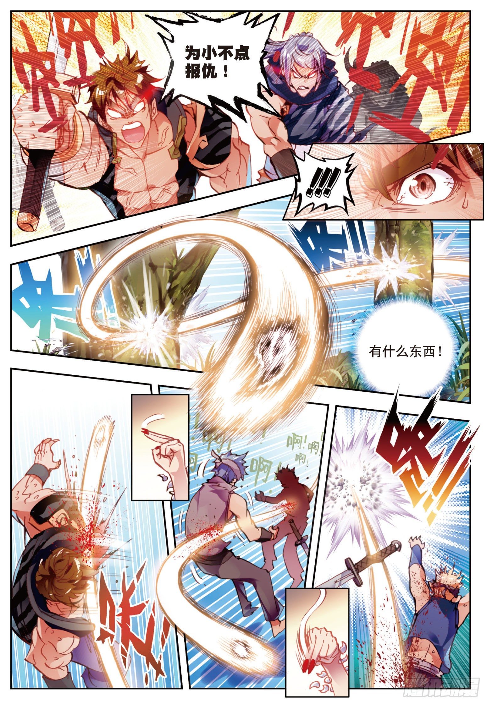 完美世界漫画漫画,9 宝具（上）2图