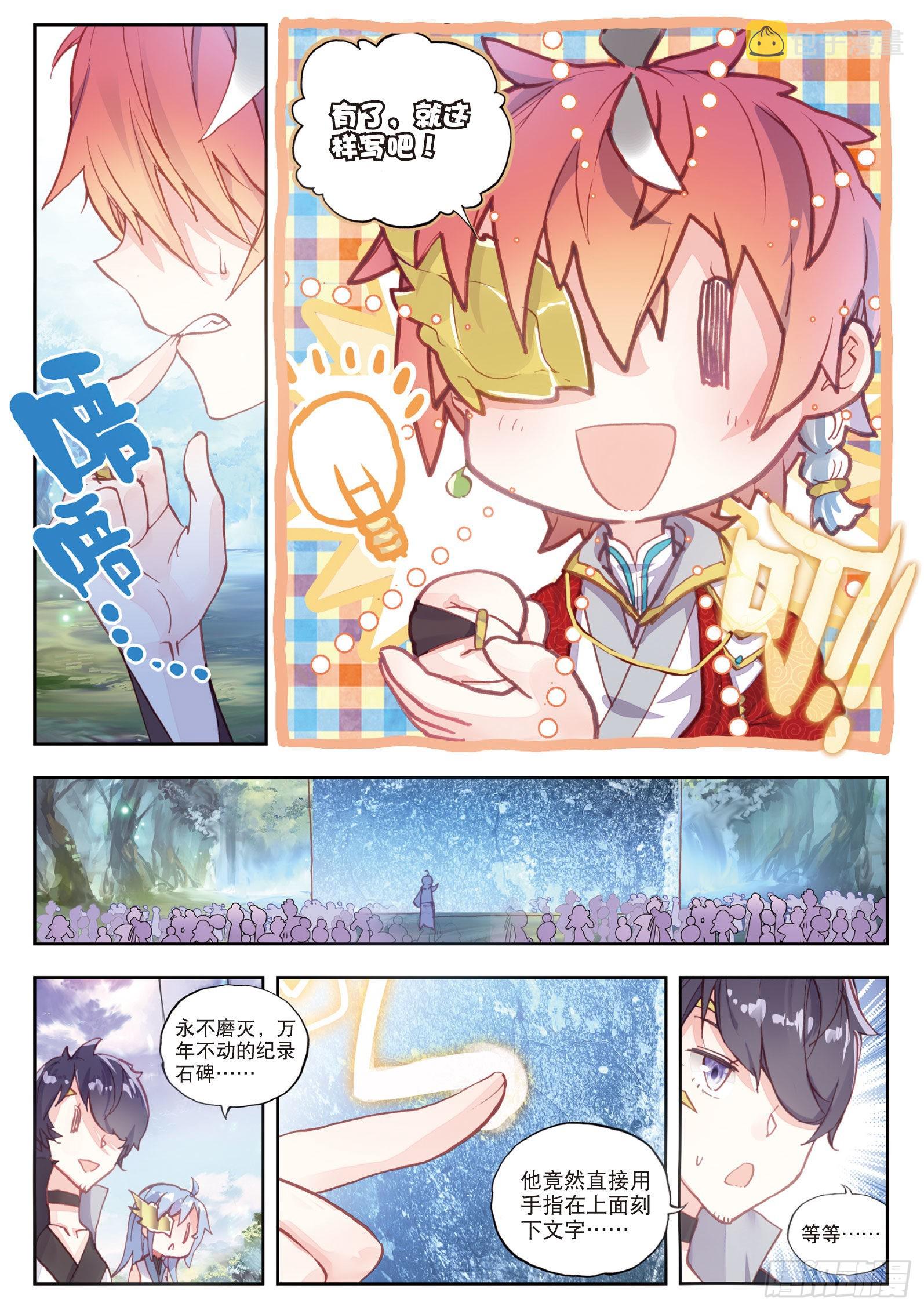 完美世界漫画漫画,46 最爱喝兽奶（上）1图
