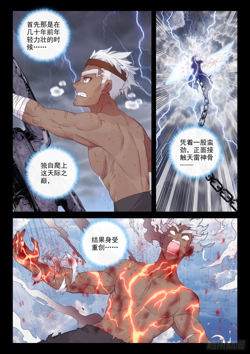 完美世界漫画漫画,152 天路（下）2图