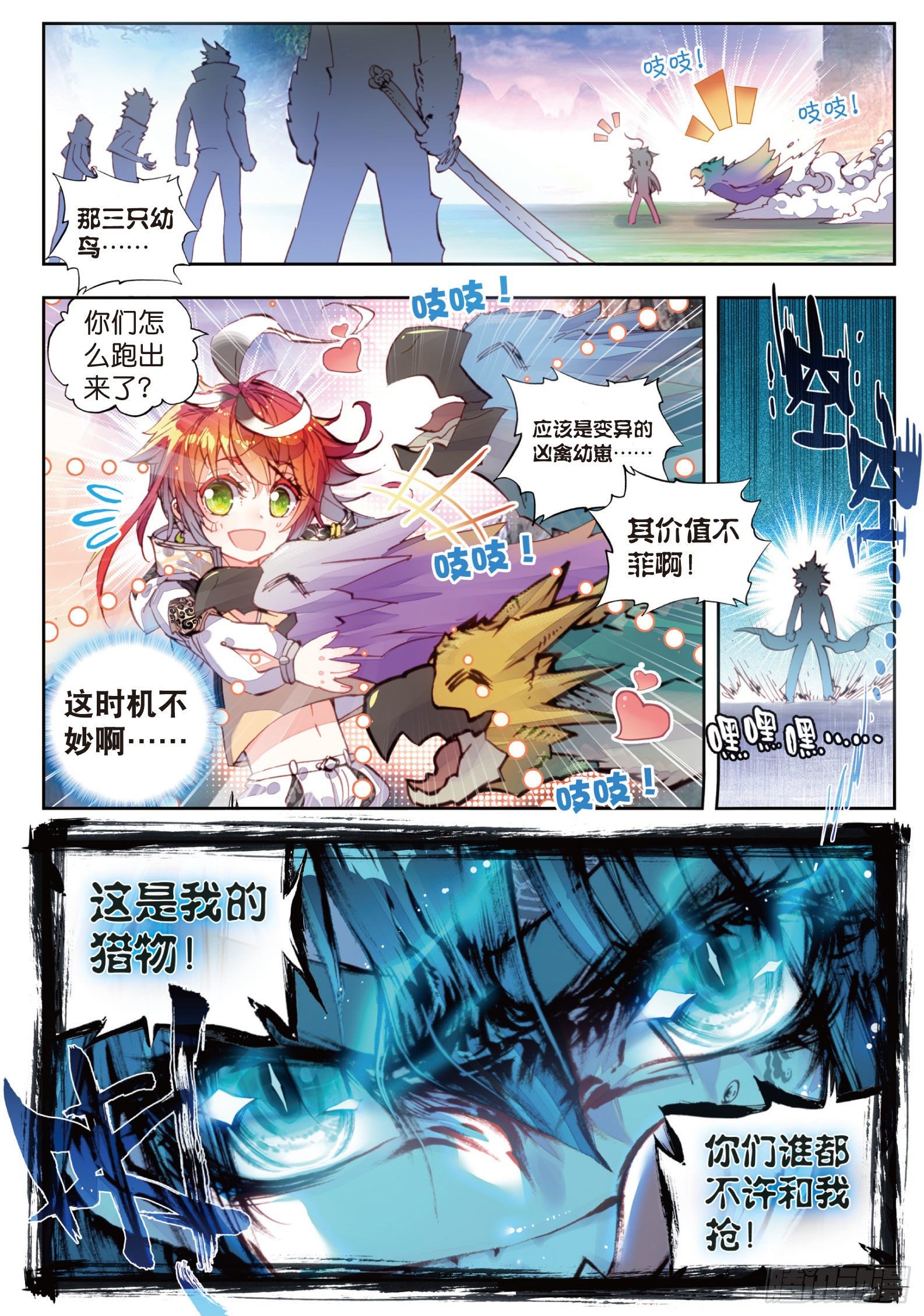 完美世界漫画漫画,15 蒙了（下）2图