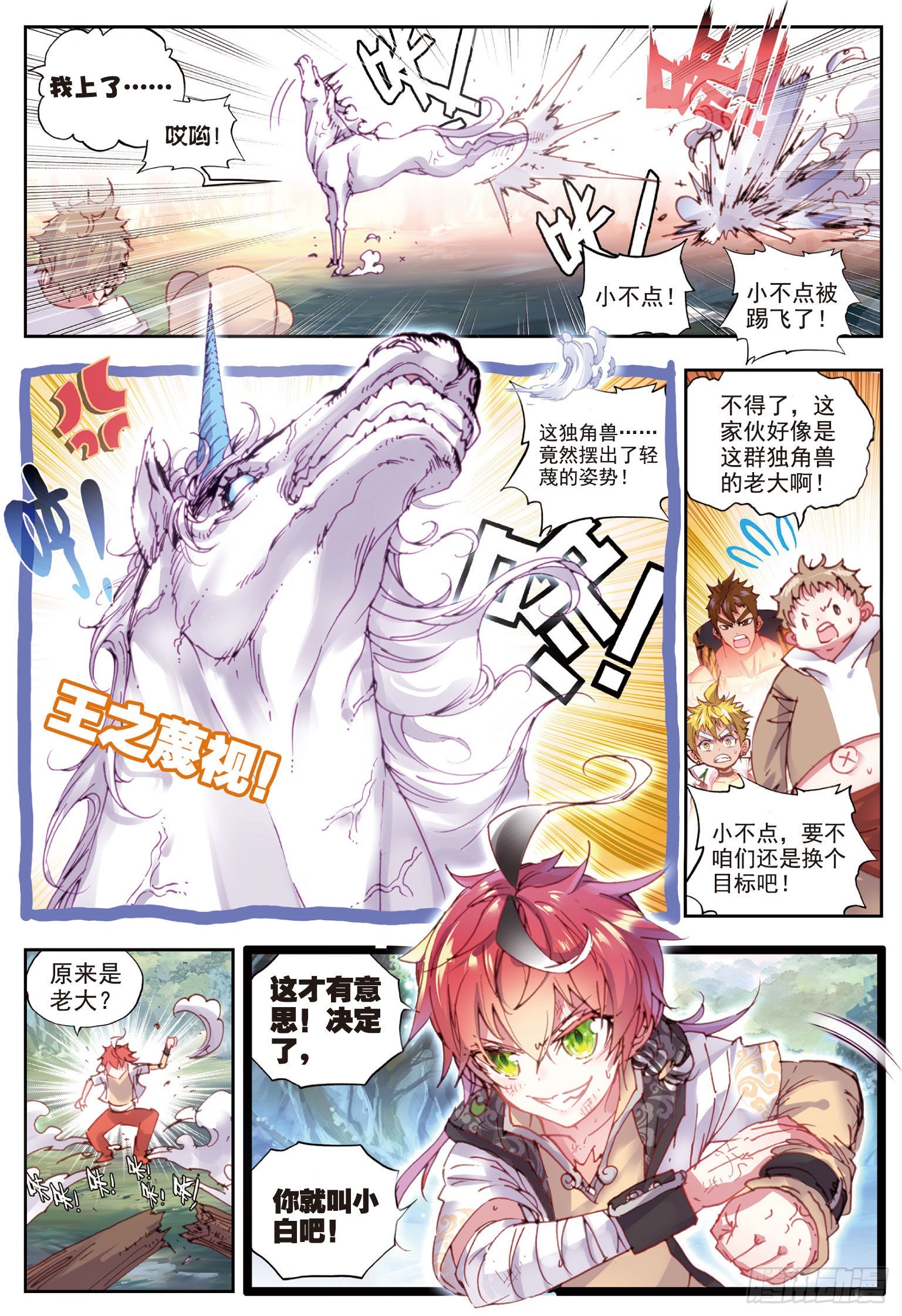 完美世界漫画漫画,32 独角兽小白（下）1图