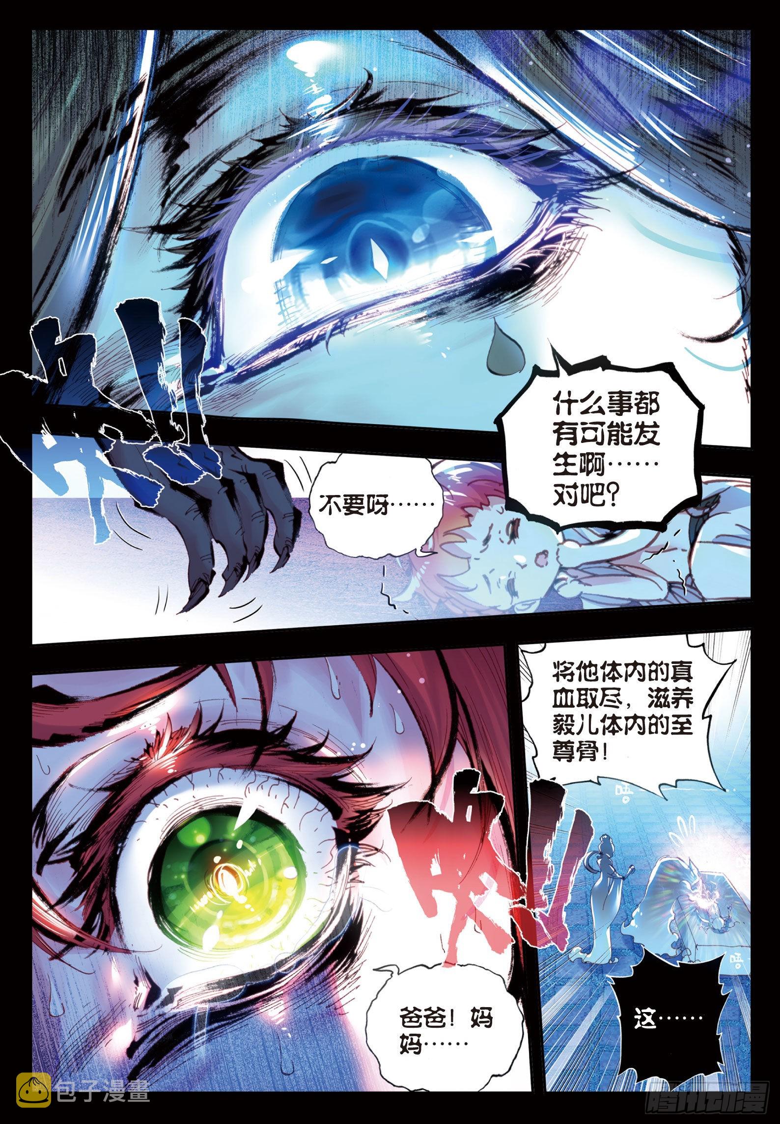 完美世界漫画漫画,28 绝（下）2图