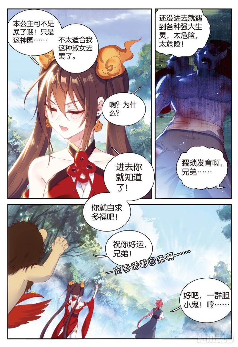 完美世界漫画漫画,127 灵药神园（上）1图